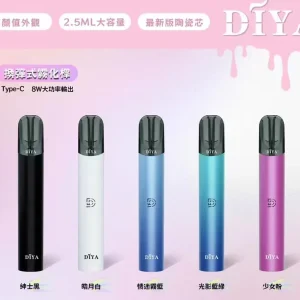 DIYA 叮啞霧化桿：2.5ML 大容量兼容／一代通用