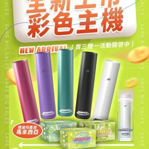 殺小SARS 一代通用系列 買3送一隻主機