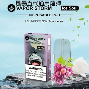 Vapor Storm 風暴五代煙彈（五代主機通用）